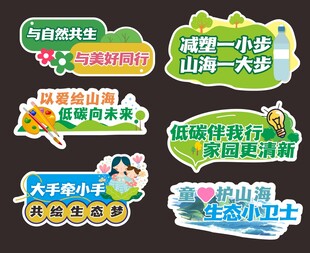 环保手举牌