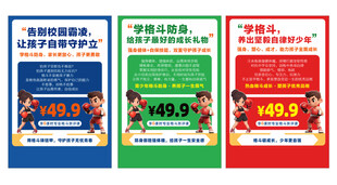 格斗 海报  防身 校园欺凌