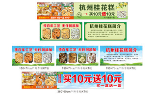 杭州桂花糕