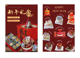 红色新年礼盒多样糕点展示