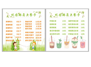 绿色小清新点餐卡记录卡模板