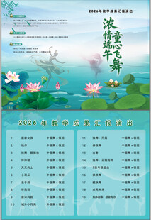 绿色端午荷花舞蹈节目单