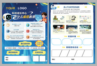蓝色机器人编程科技成长中心