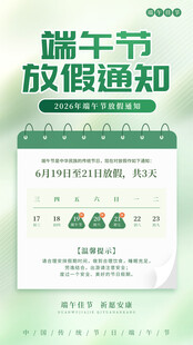 端午节放假通知 