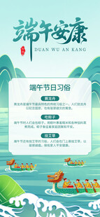 端午安康 