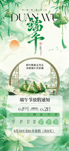 端午海报