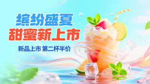 饮品上新