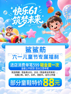 童装店促销海报