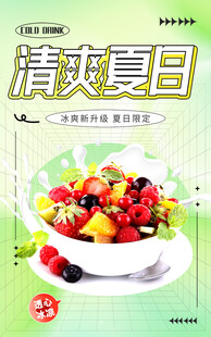 夏日必备 水果捞