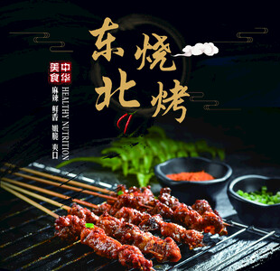 烧烤