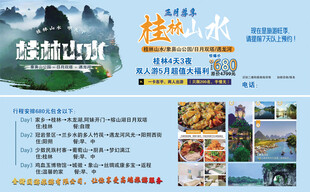 桂林山水旅游风景简介