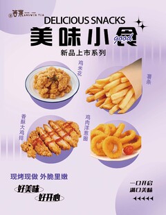 美味小食海报展示