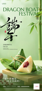 端午节海报