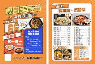 夏日美食节菜单展示