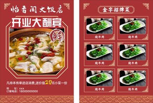 火锅店开业宣传海报