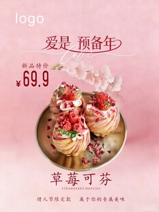 草莓可芬蛋糕