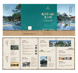 中式地产四折页