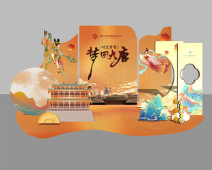 中秋节美陈