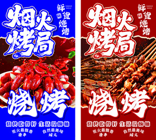 烧烤宣传海报