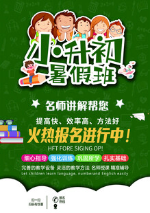 小升初暑假班