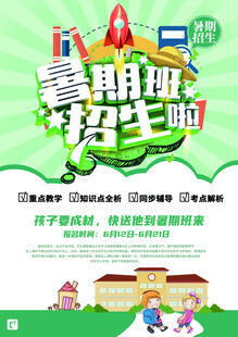 暑假班 
