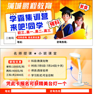 学霸集训营招生海报