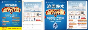 沁园净水 家电促销活动宣传海报