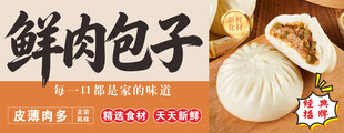 鲜肉包子美食展示