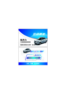 汽车名片