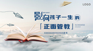 正面管教 影响孩子一生的书
