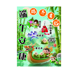 端午节