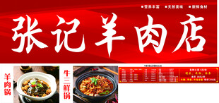 羊肉锅