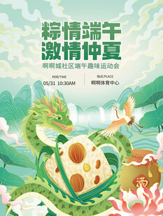 端午龙舟粽子夏日插画