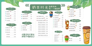 奶茶菜单