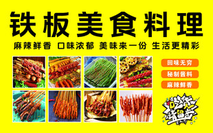 铁板美食料理 多样选择