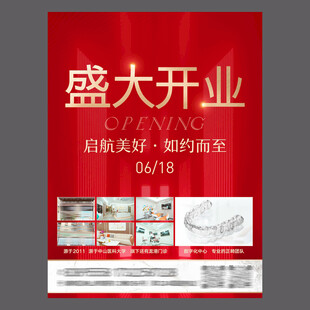 盛大开业促销海报