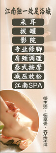 足浴城