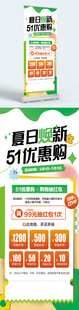 五一优惠购展架海报