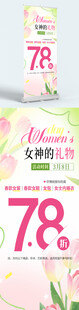 女神节展架海报