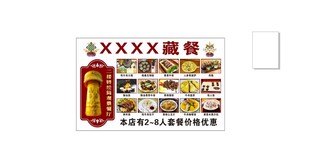 藏餐厅转金筒打卡菜单