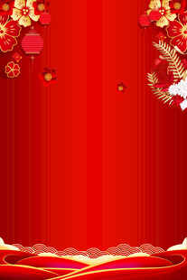 红色喜庆节日背景元素