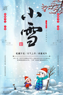 小雪节气海报