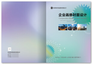企业画册设计封面