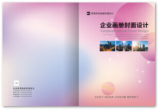 企业画册封面设计