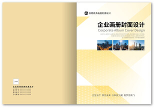 企业画册封面设计