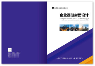 企业画册封面设计