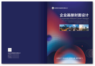 企业画册封面设计