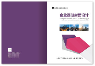 企业画册设计封面