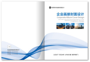 企业画册封面