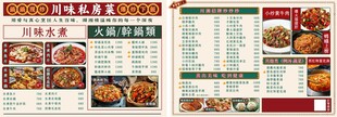 中式餐厅菜单展示